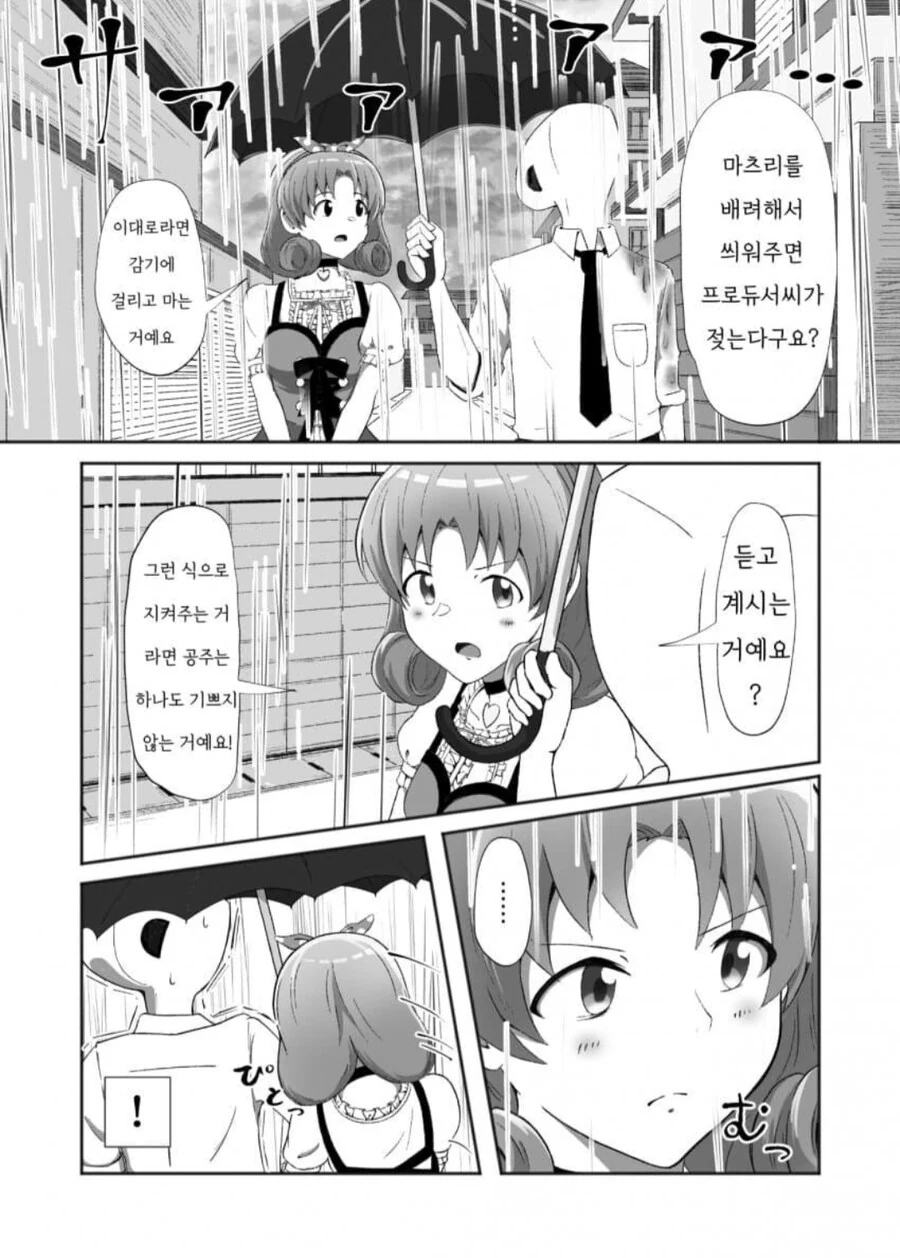 @)마츠리 우산 씌워주는 만화