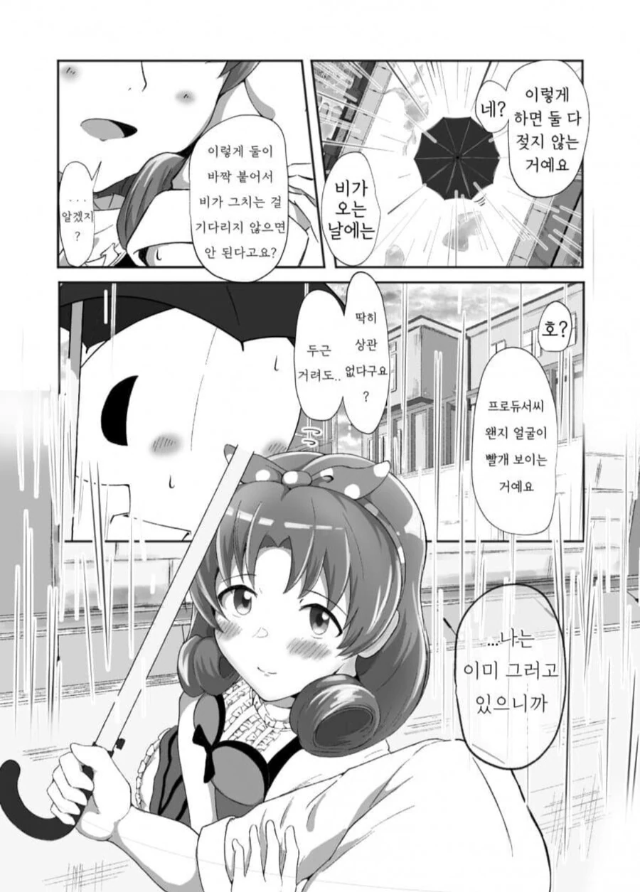 @)마츠리 우산 씌워주는 만화 - 이미지 2