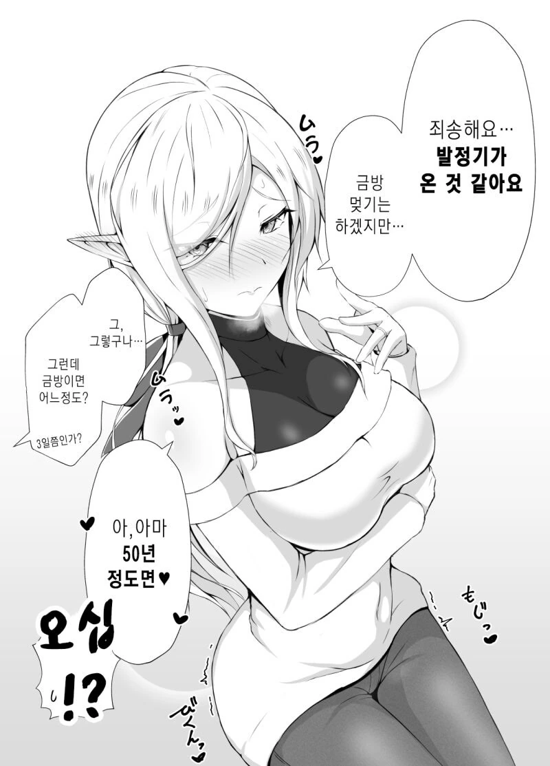 인간과 결혼한 엘프에게 ㅂㅈ기가 온 만화