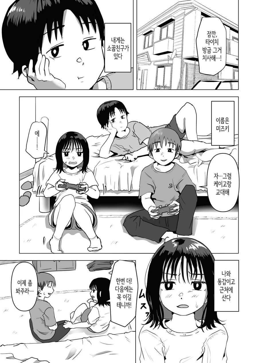 소꿉친구에게 책임을 약속하는 만화