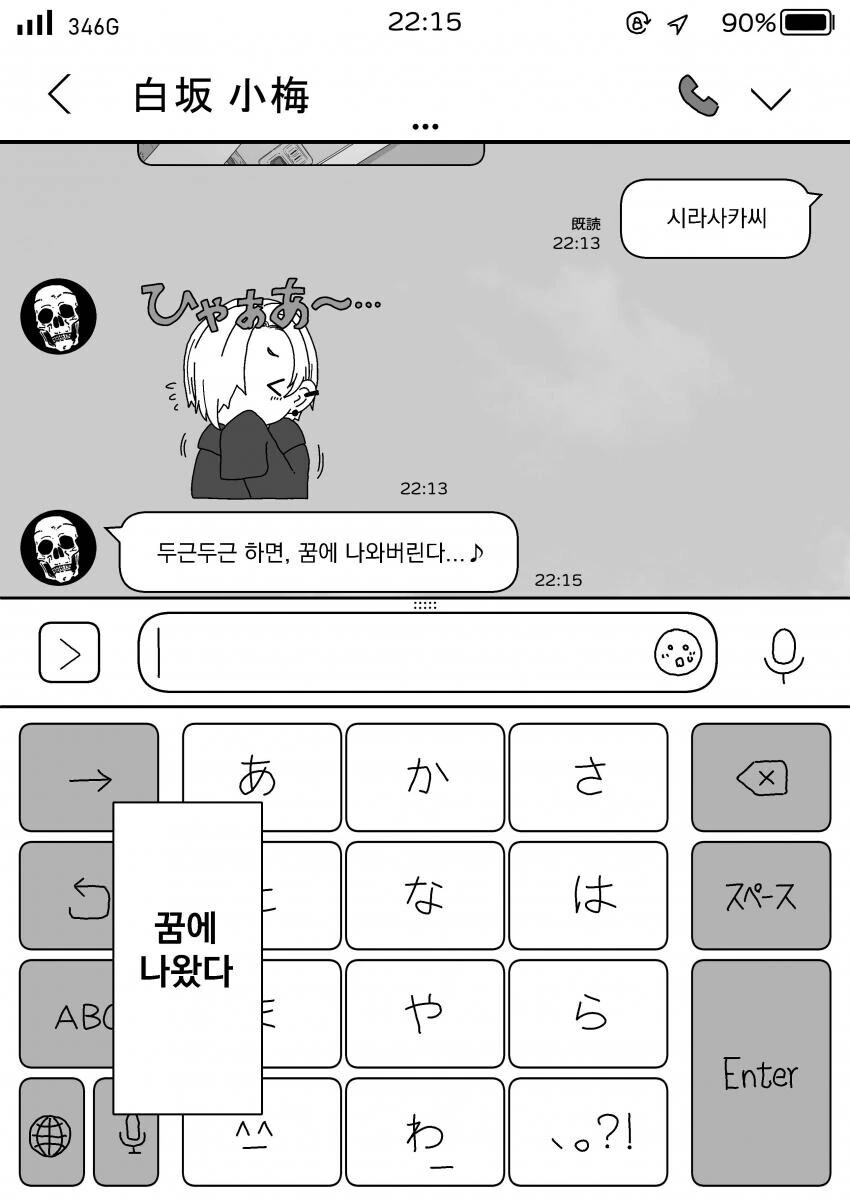 @)두근두근하면 꿈에 나와버린다. - 이미지 3