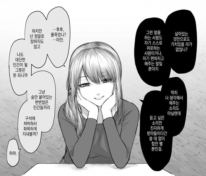 흔한 여자친구와의 대화 만화