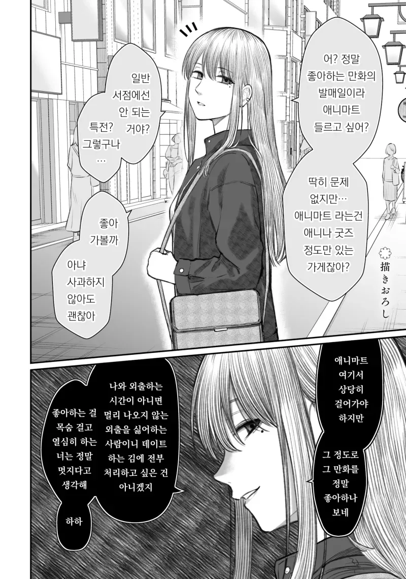 흔한 여자친구와의 대화 만화 - 이미지 3