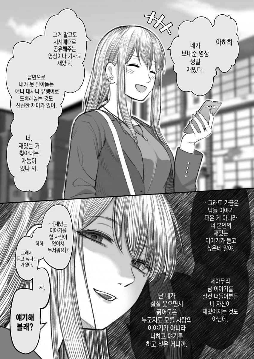 흔한 여자친구와의 대화 만화 - 이미지 4