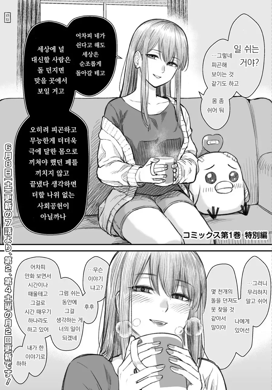 흔한 여자친구와의 대화 만화 - 이미지 5