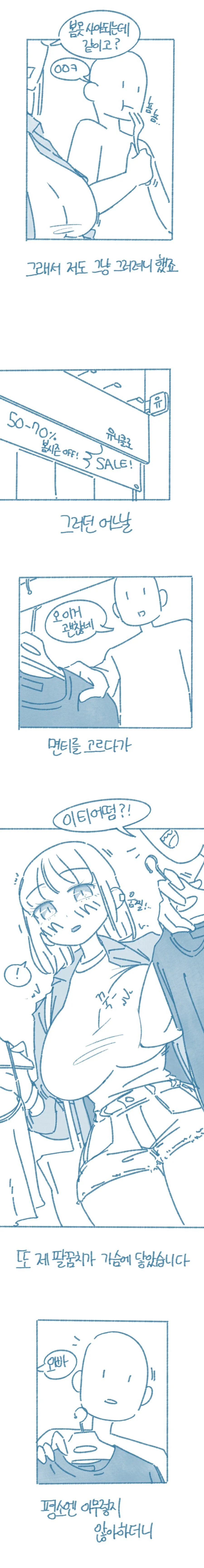 ㄱㅅ이 유독 컸던 후배썰 만화 - 이미지 3