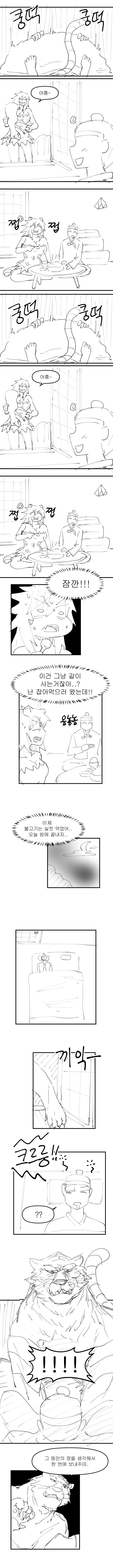 호랑이에게 잡아먹히는 나무꾼.manhwa - 이미지 3