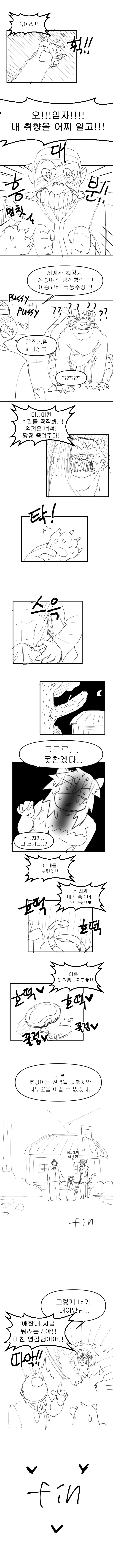 호랑이에게 잡아먹히는 나무꾼.manhwa - 이미지 4