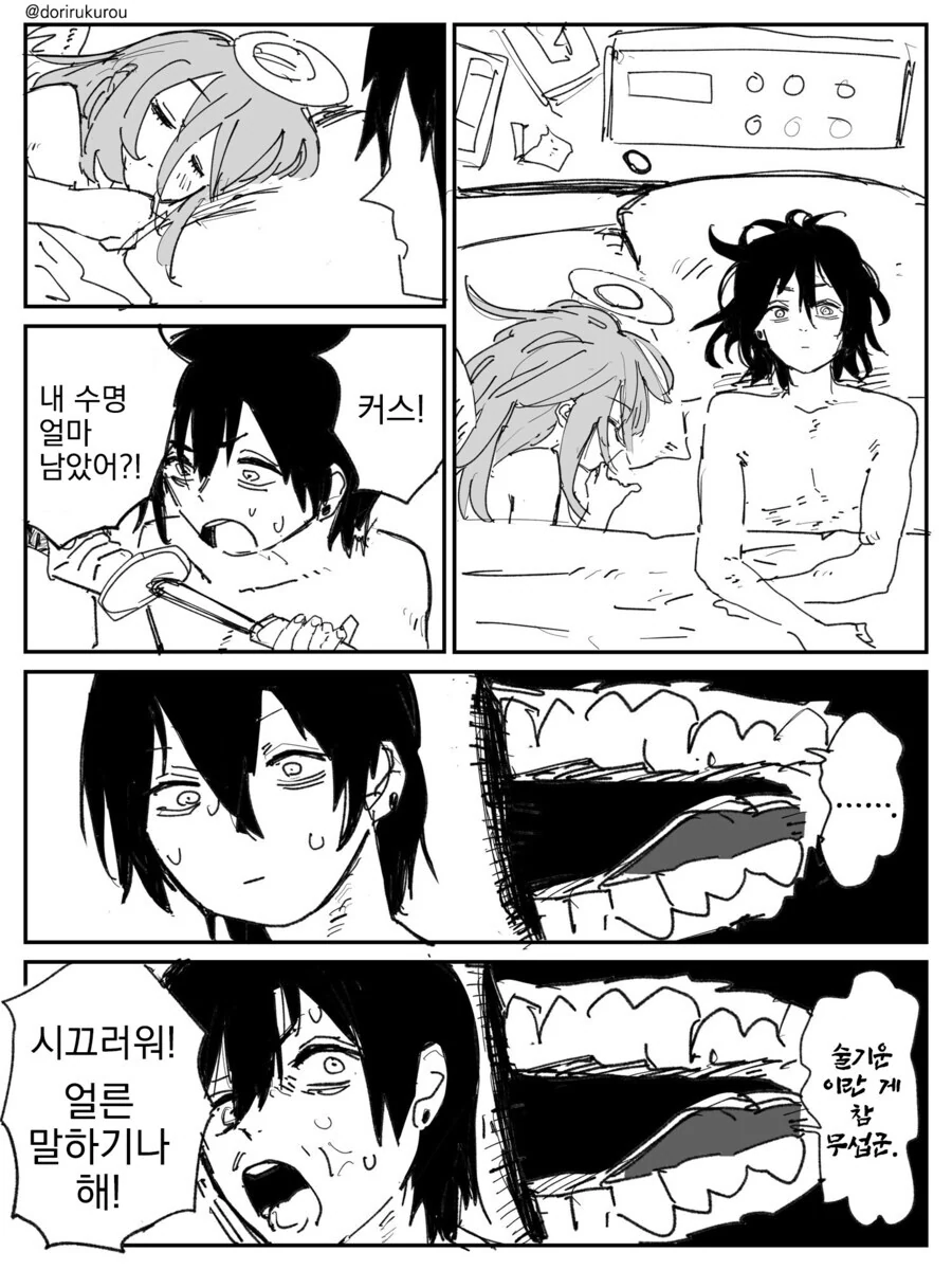 [체인소맨] 술기운에 천사와 잠자리를 가진 아키 만화