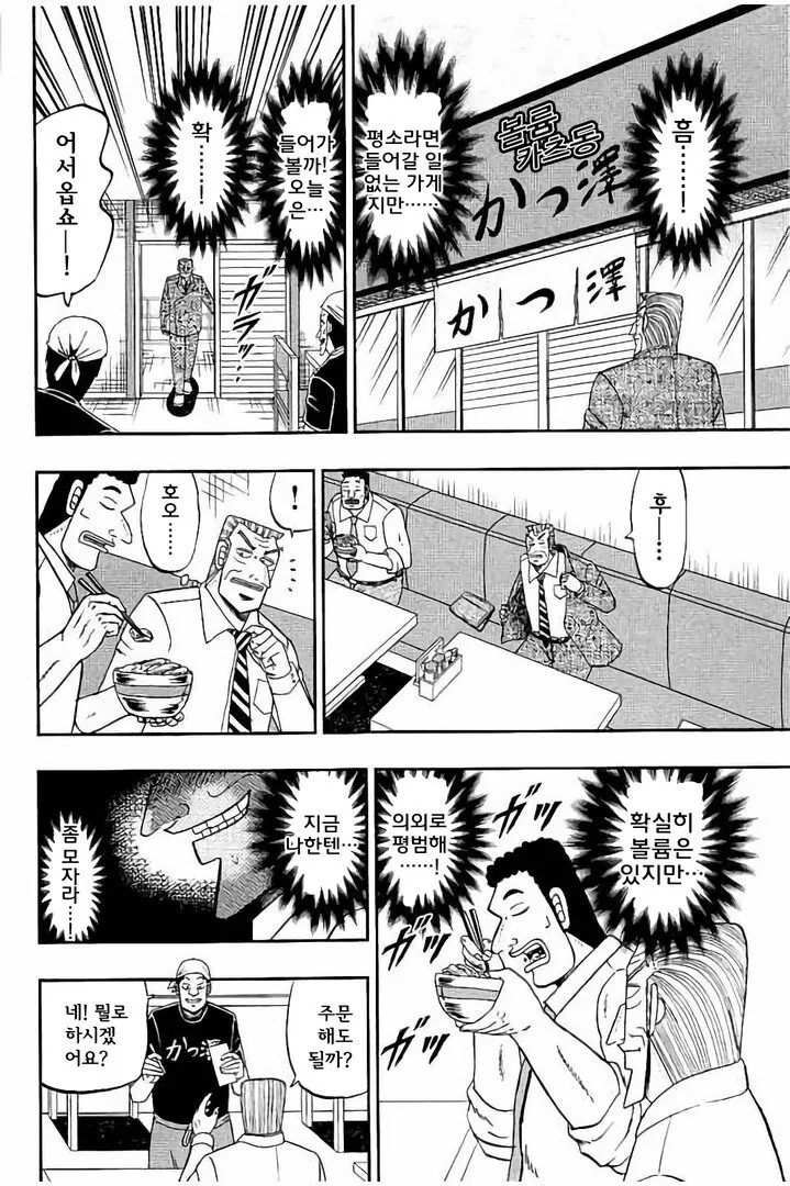 음식점에서 메뉴 사진을 꼭 봐야 하는 이유.manhwa