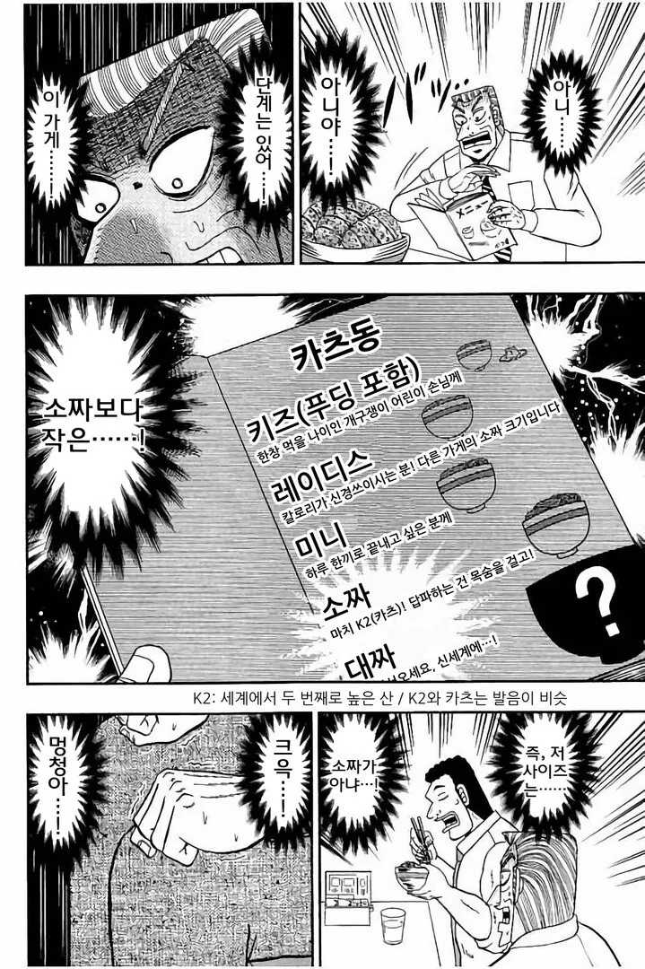 음식점에서 메뉴 사진을 꼭 봐야 하는 이유.manhwa - 이미지 5