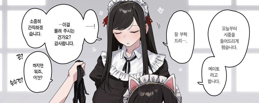 메이드가 도련님 말을 마지못해 들어주는 이유.manhwa