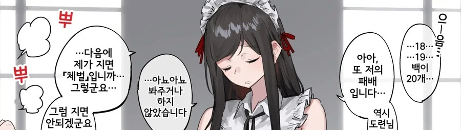 메이드가 도련님 말을 마지못해 들어주는 이유.manhwa - 이미지 2