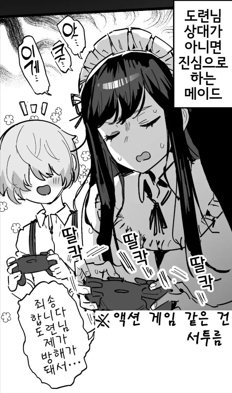 메이드가 도련님 말을 마지못해 들어주는 이유.manhwa - 이미지 3