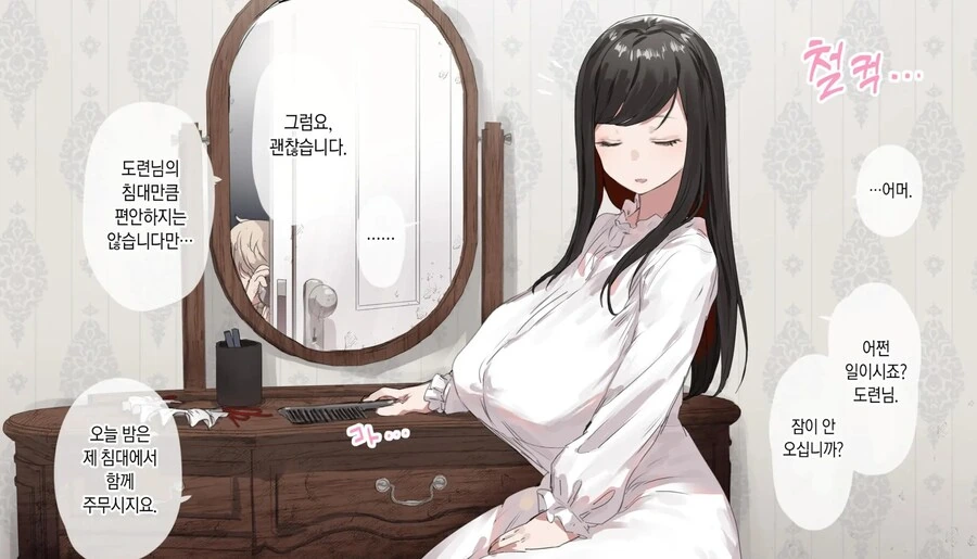 메이드가 도련님 말을 마지못해 들어주는 이유.manhwa - 이미지 4