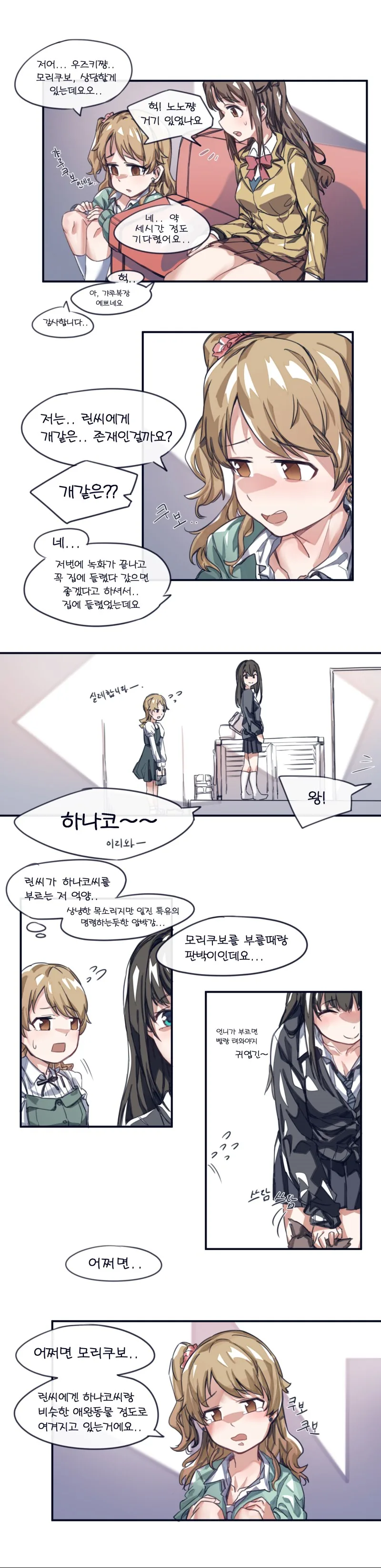 @) 모리쿠보가 우즈키에게 상담하는 manga