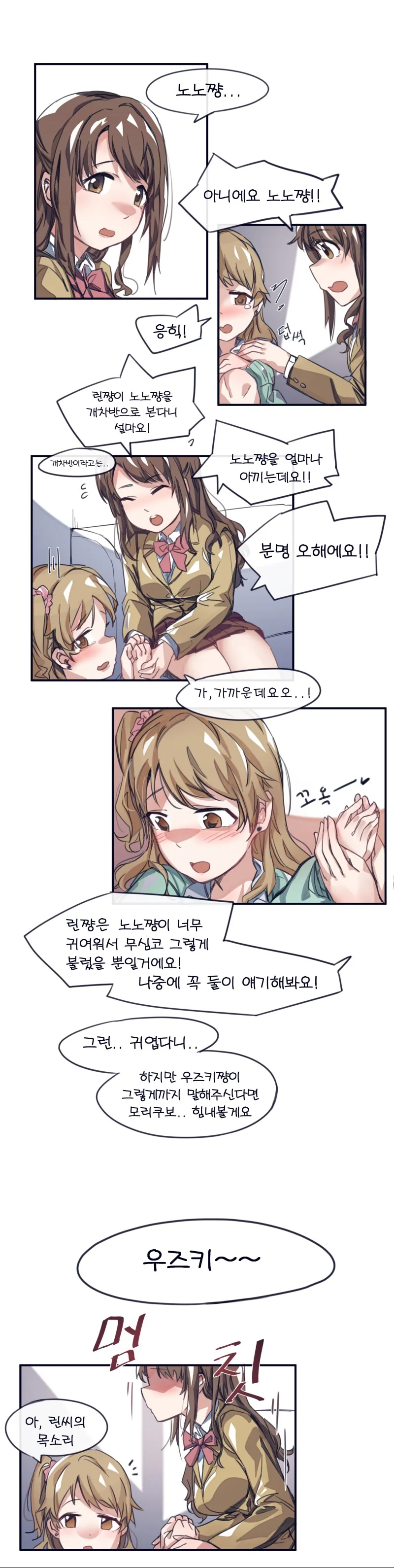 @) 모리쿠보가 우즈키에게 상담하는 manga - 이미지 2
