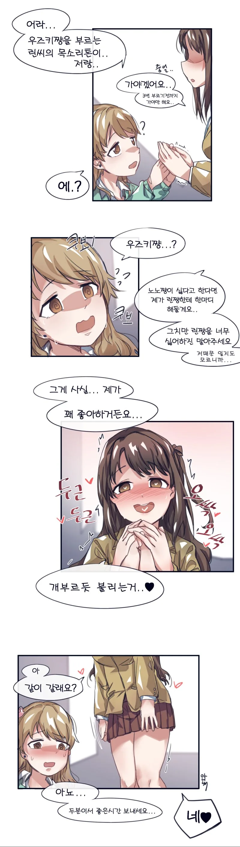 @) 모리쿠보가 우즈키에게 상담하는 manga - 이미지 3