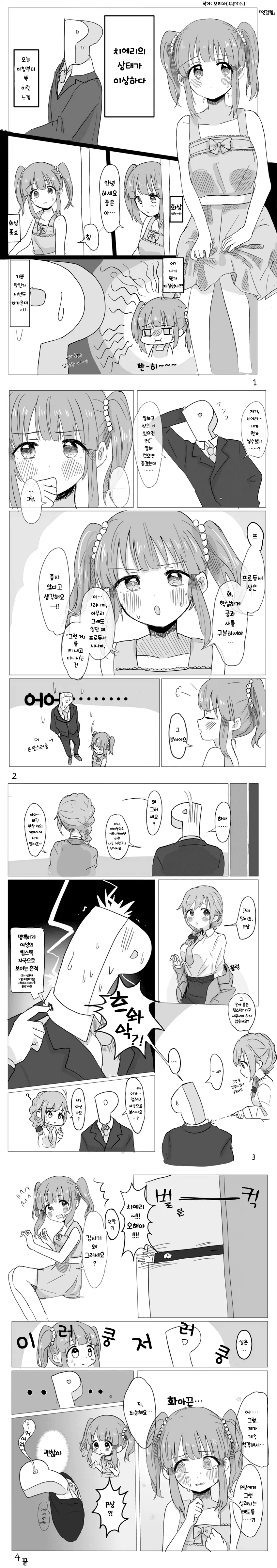 [@] 치에리의 상태가 이상하다.manhwa