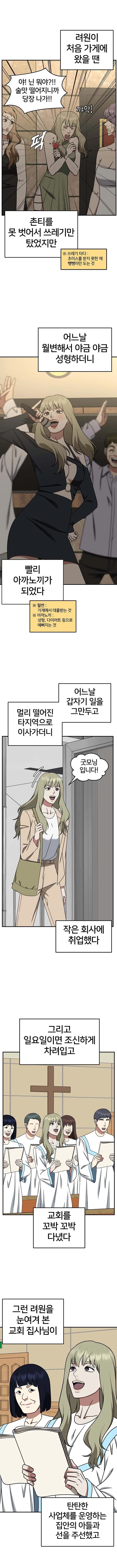 신분세탁 실패한 여자들.manwha - 이미지 6