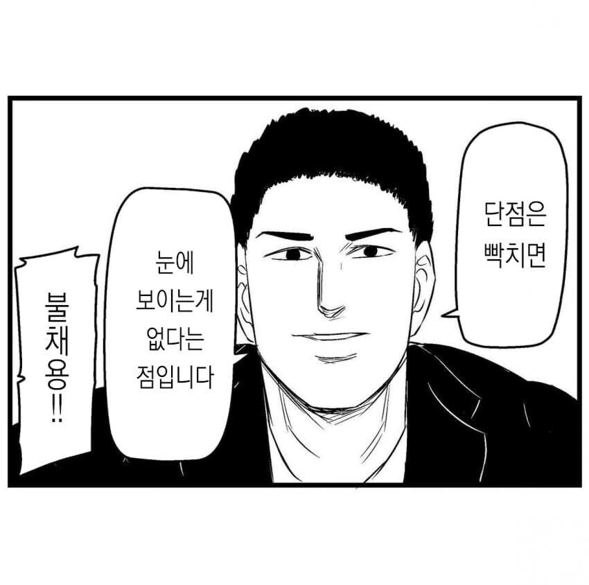 훈훈한 면접.manga - 이미지 3