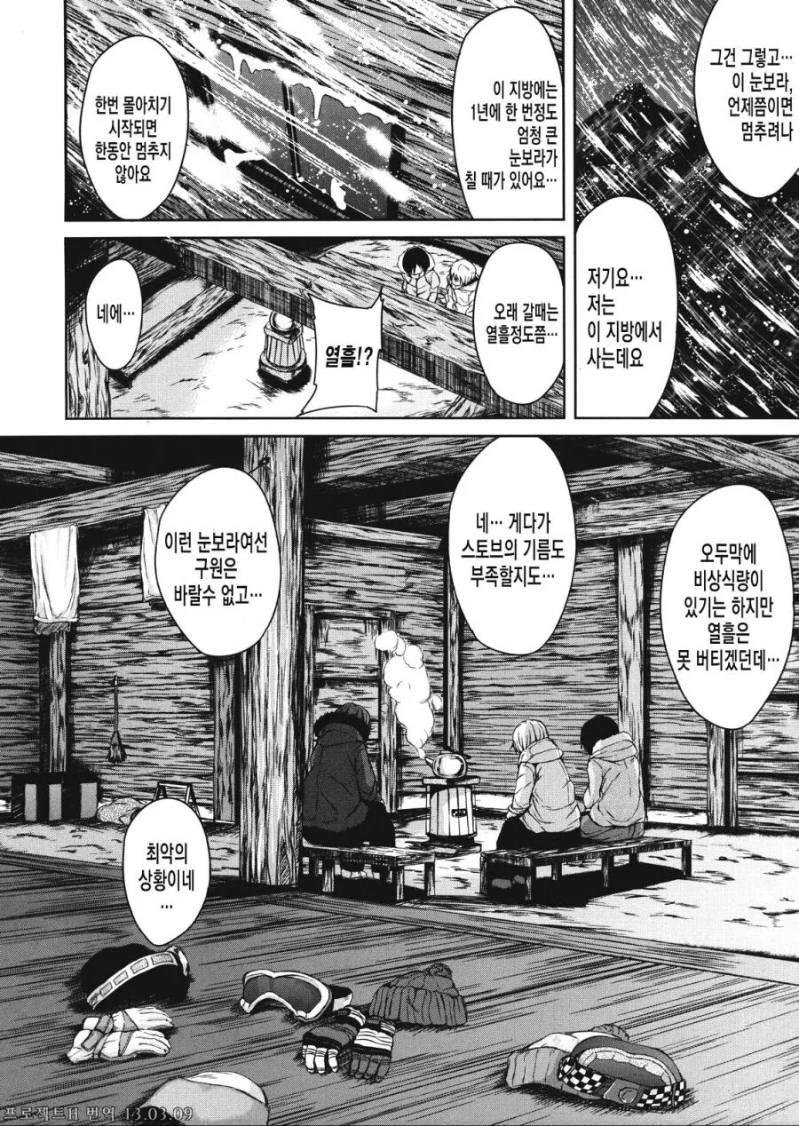 설산에서 조난당한 남자애들이 누나들에게 습격당하는 - 이미지 2