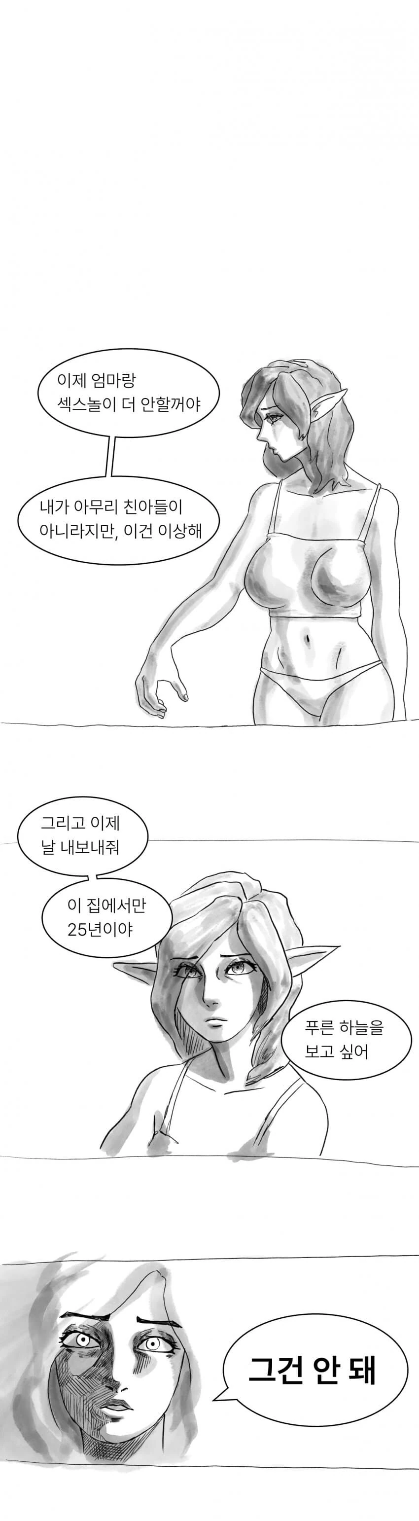 엘프 엄마에게 ㅊㅁ어플 쓰는 만와 - 이미지 2