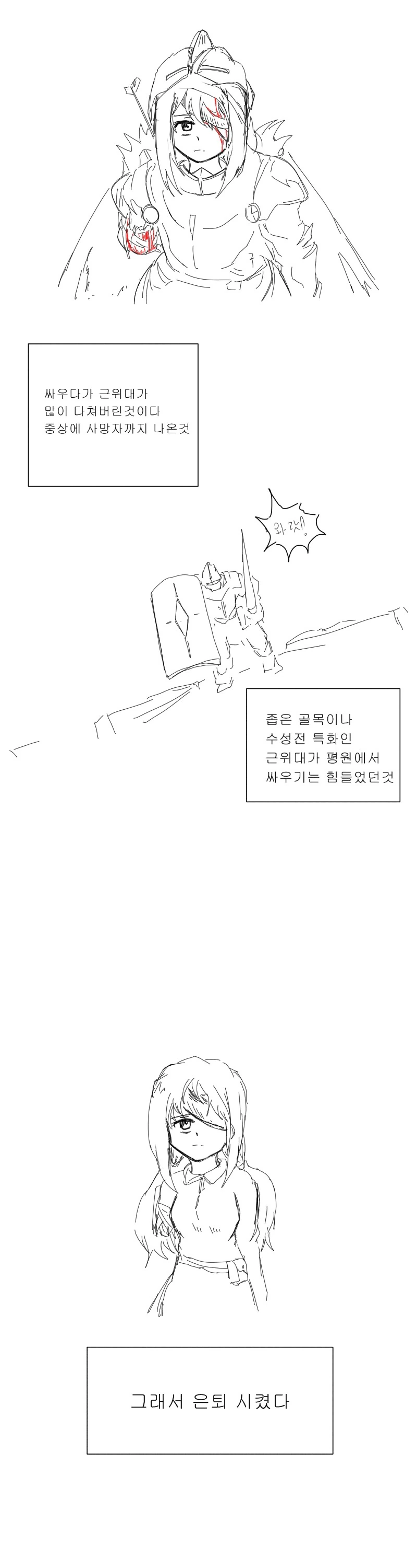 은퇴한 여 근위병.manwha - 이미지 3