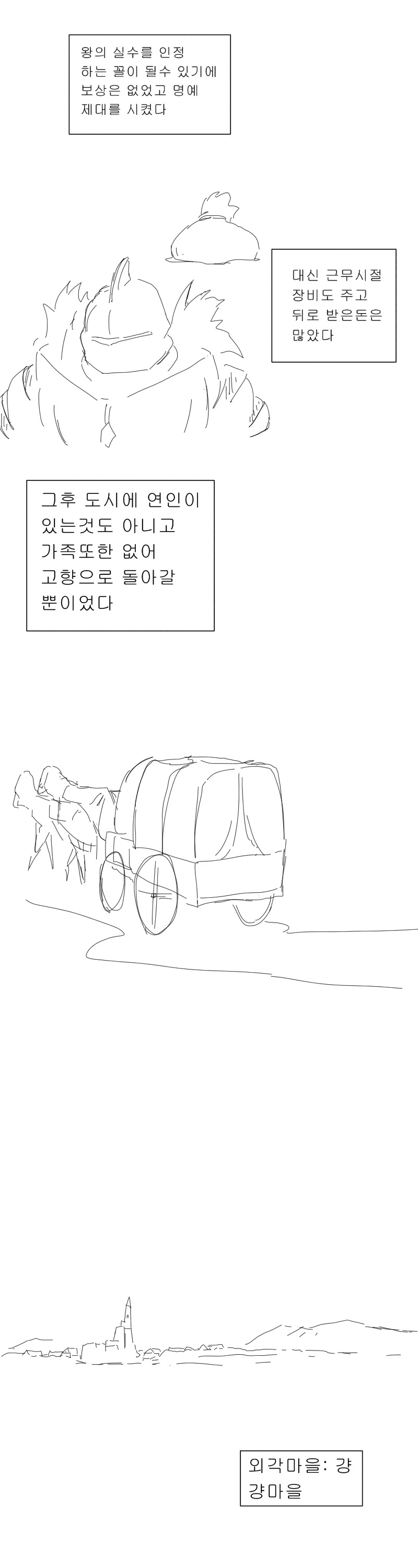 은퇴한 여 근위병.manwha - 이미지 4