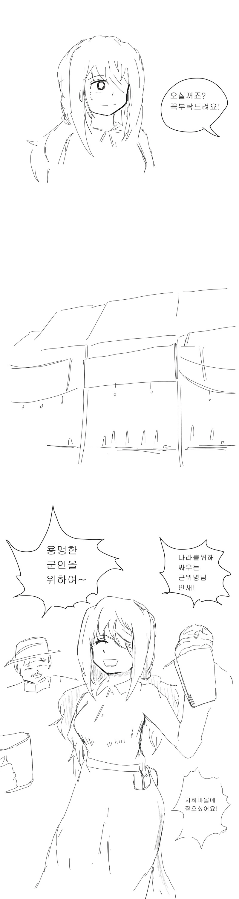 은퇴한 여 근위병.manwha - 이미지 11