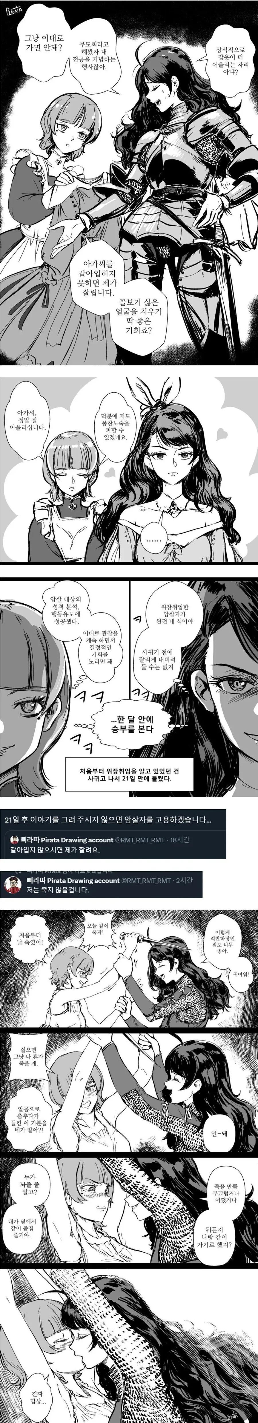 위장취업한 암살자가 너무 예쁘다.manwha