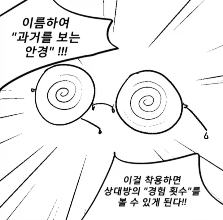 (체인소맨) 경험 횟수가 보이는 안경.manga - 이미지 2