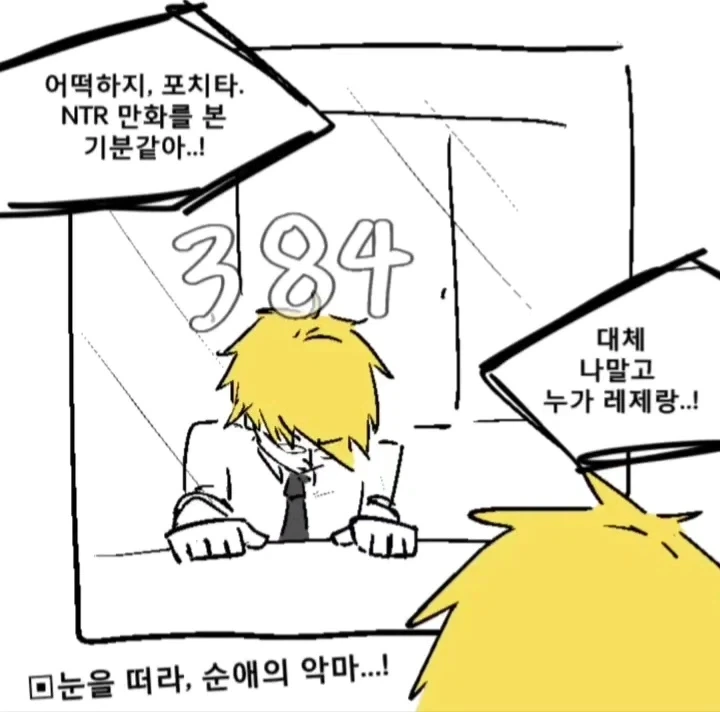 (체인소맨) 경험 횟수가 보이는 안경.manga - 이미지 12