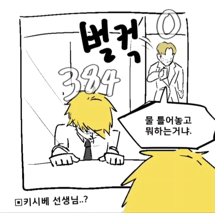 (체인소맨) 경험 횟수가 보이는 안경.manga - 이미지 13
