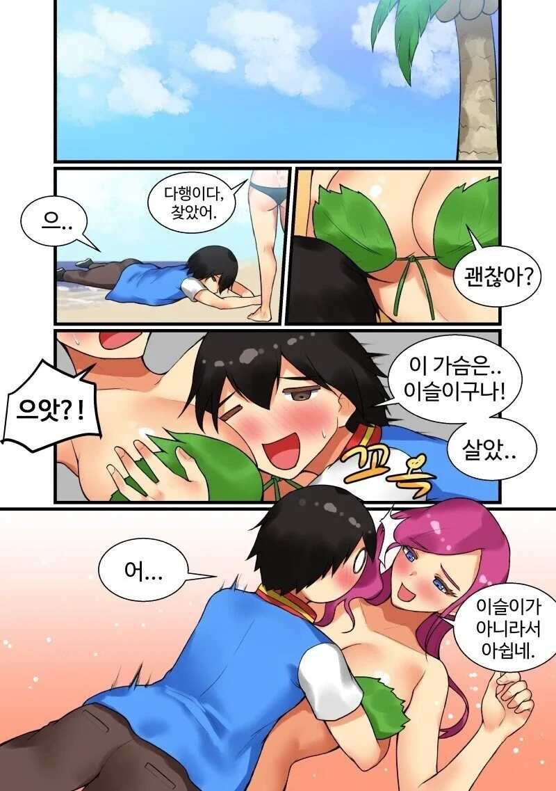 로켓단 로사와 무인도에 떨어진