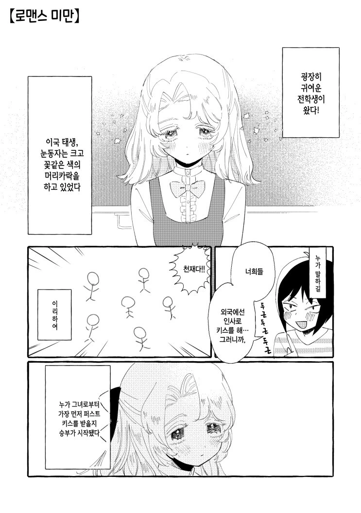 귀여운 외국인 여자애가 전학 온.manwha