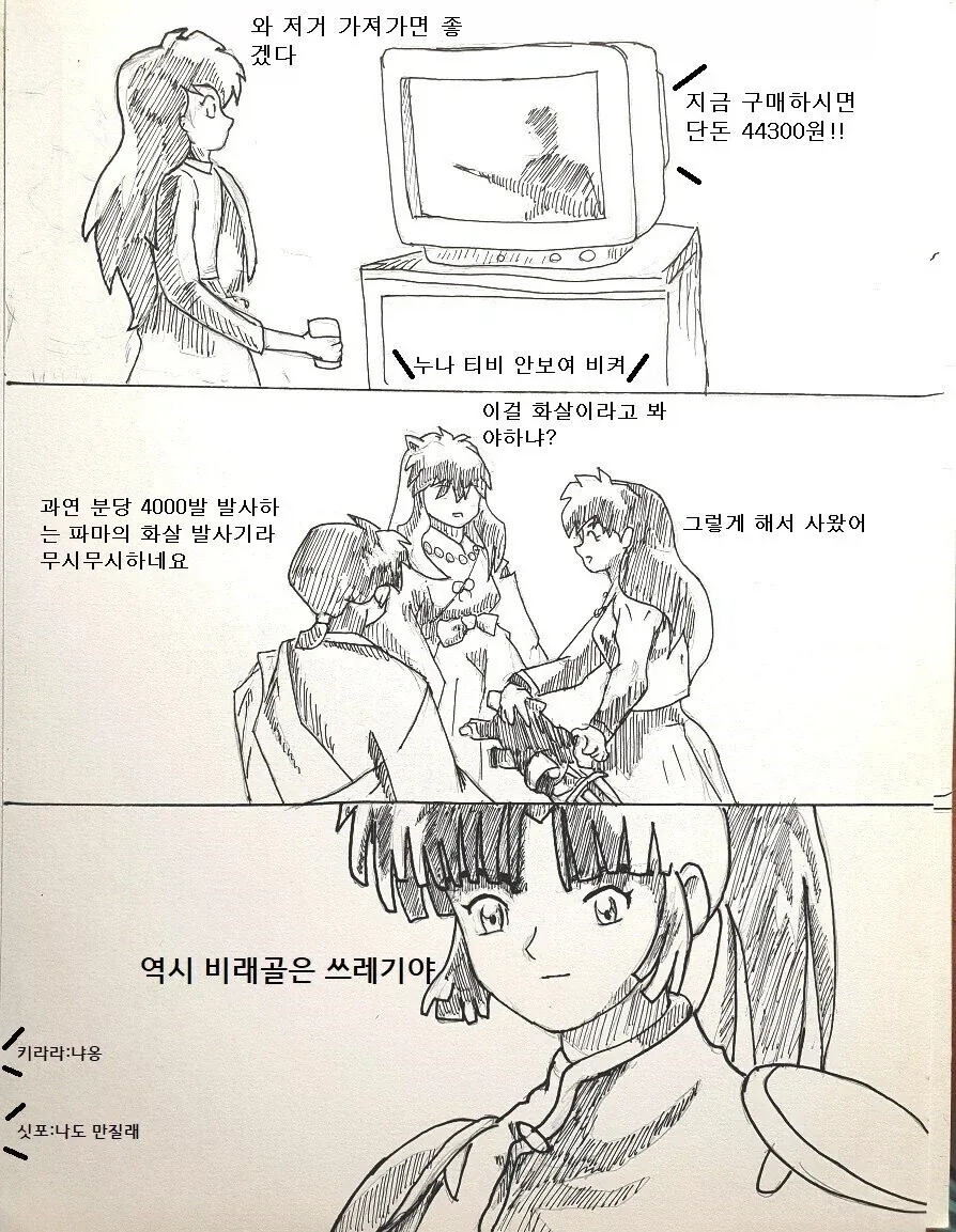 이누야샤) 현대에서 무기를 가져온 가영이 만화.manhwa - 이미지 5