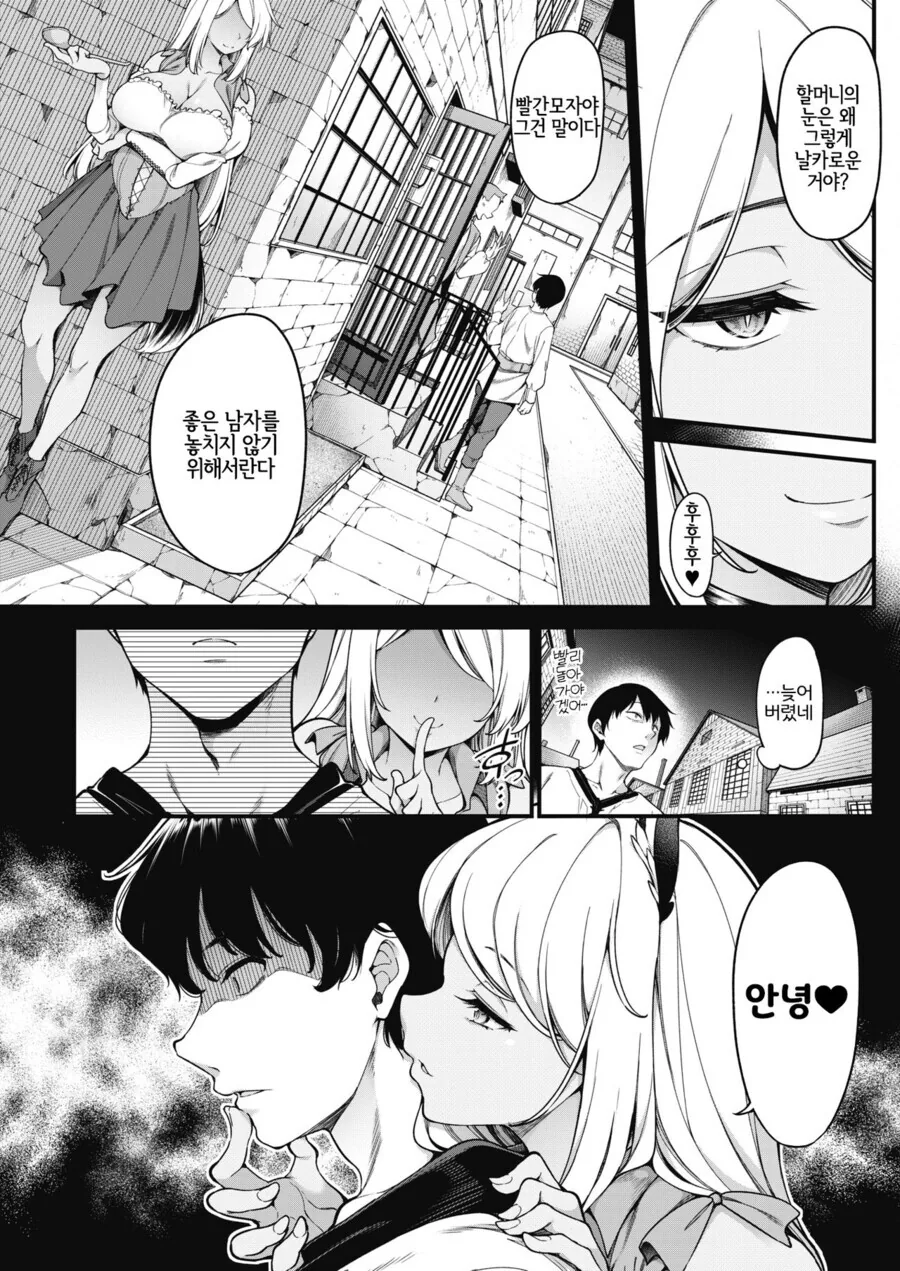 할머니가 수상한 빨간망토.manhwa