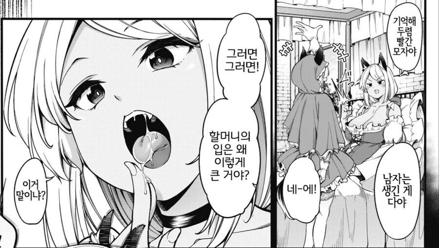할머니가 수상한 빨간망토.manhwa - 이미지 2