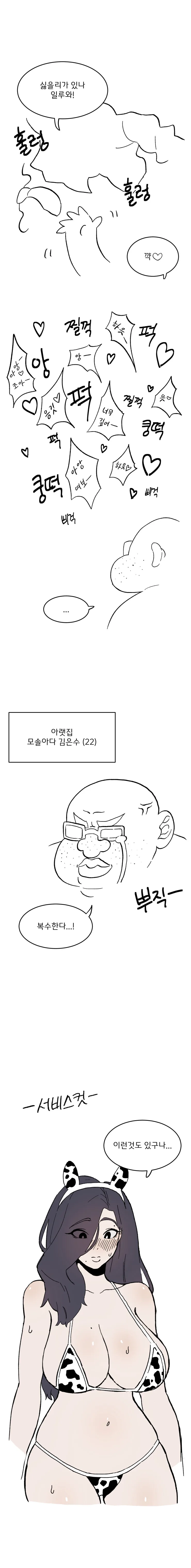 코스프레 한 아내 만화.manhwa - 이미지 3