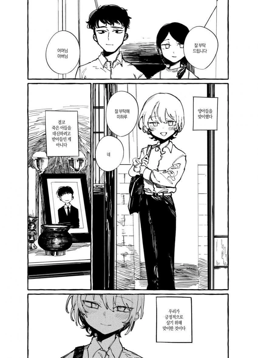 호모ㄱㅊ집착피폐순애.manga