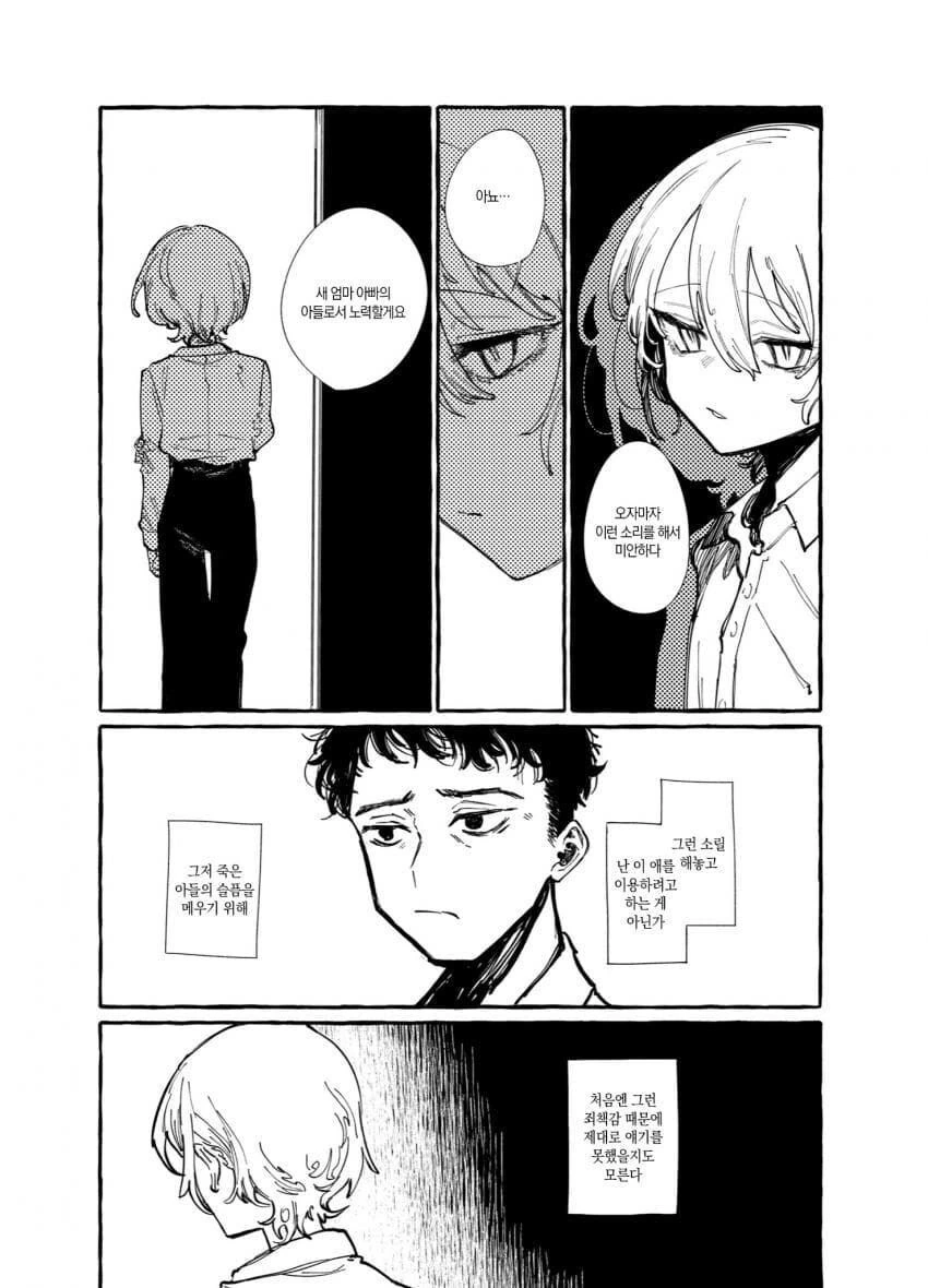 호모ㄱㅊ집착피폐순애.manga - 이미지 3