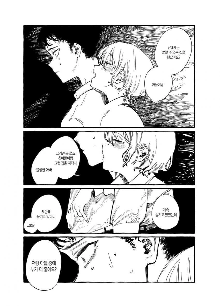 호모ㄱㅊ집착피폐순애.manga - 이미지 13