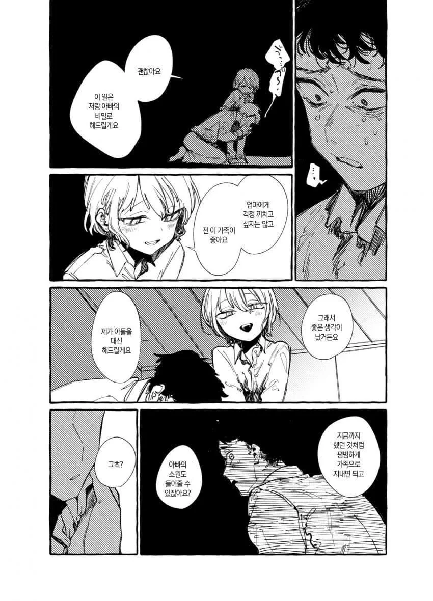 호모ㄱㅊ집착피폐순애.manga - 이미지 14