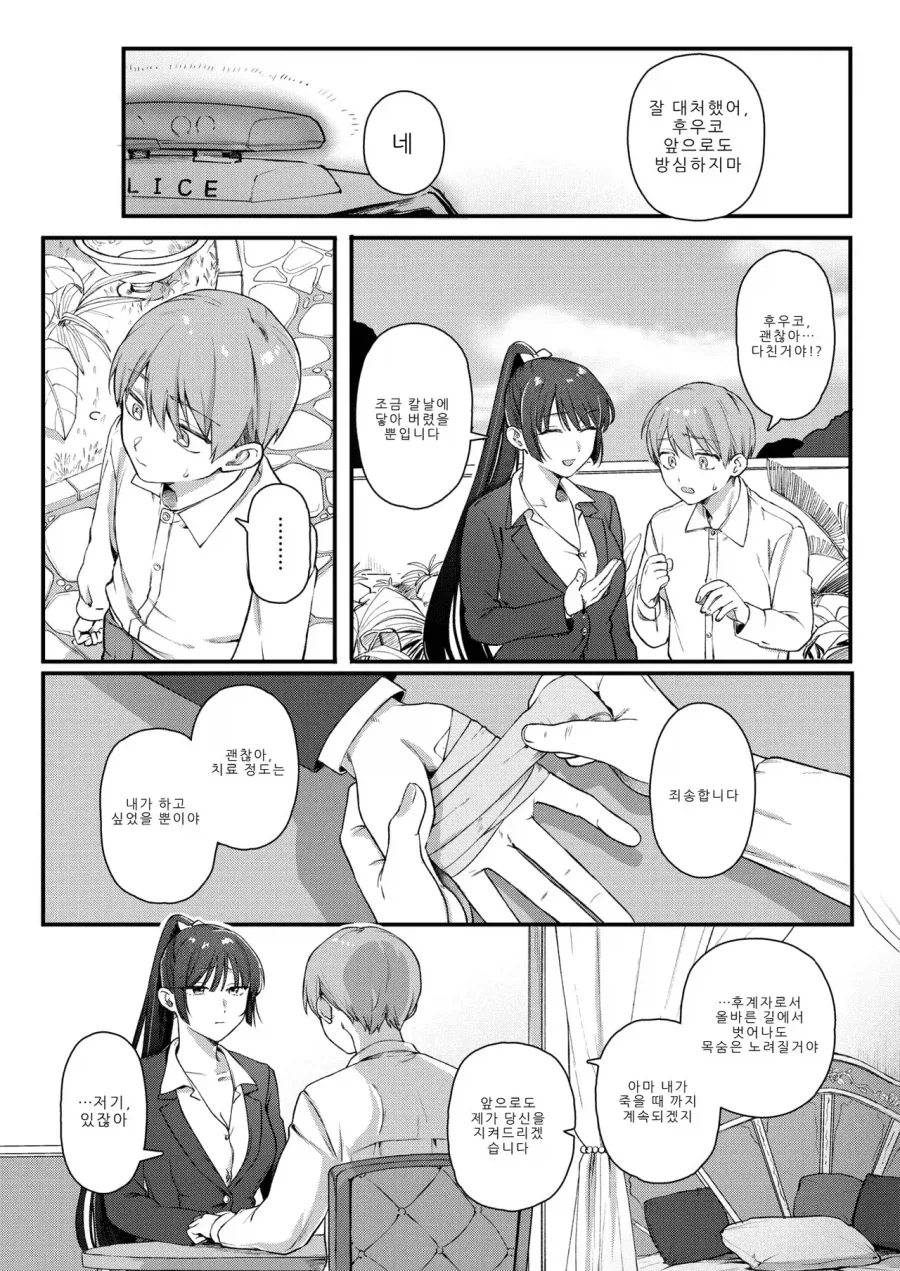 도련님을 지켜주는 보디가드.manga - 이미지 3