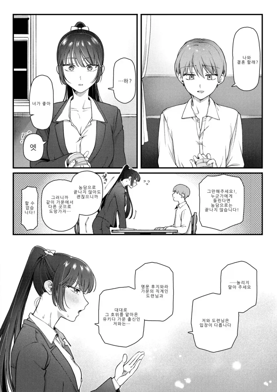 도련님을 지켜주는 보디가드.manga - 이미지 4