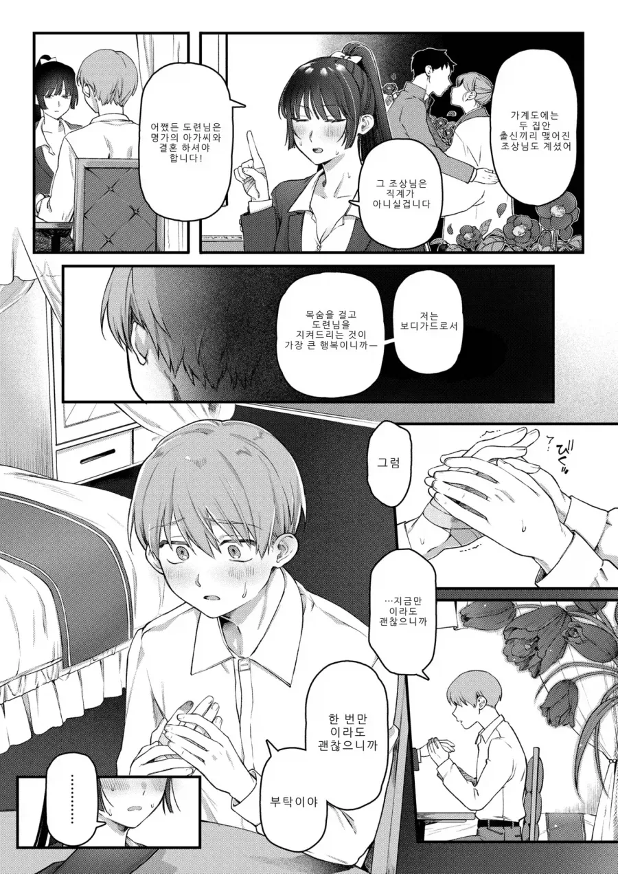 도련님을 지켜주는 보디가드.manga - 이미지 5