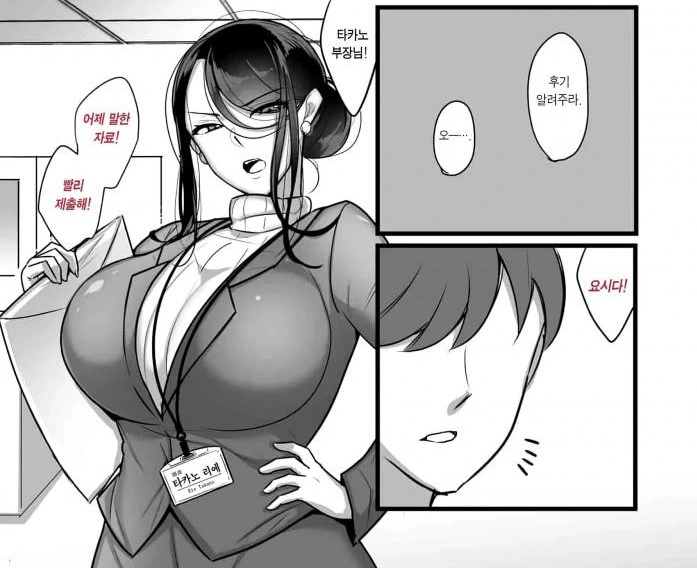 여상사는 까칠하다
