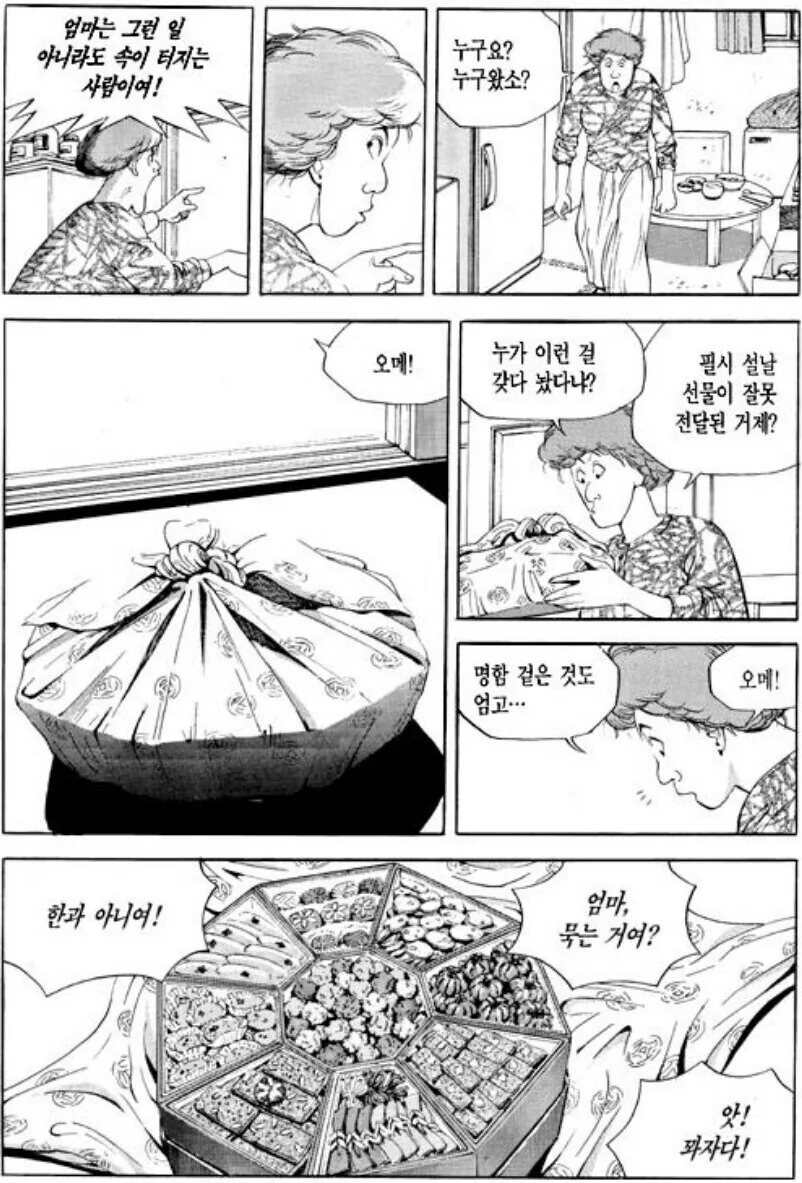 식객) 한과 세트.manhwa - 이미지 2
