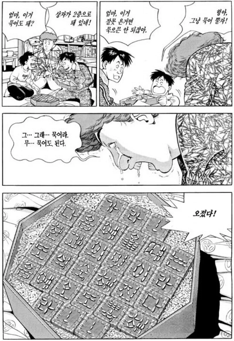 식객) 한과 세트.manhwa - 이미지 3